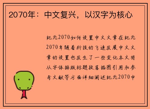 2070年：中文复兴，以汉字为核心