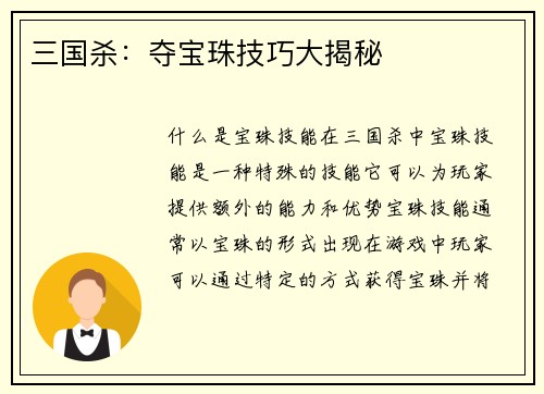 三国杀：夺宝珠技巧大揭秘