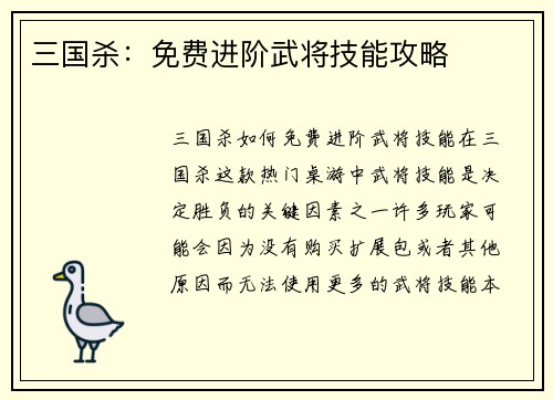 三国杀：免费进阶武将技能攻略