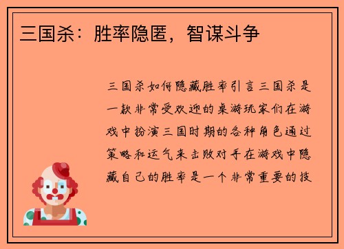 三国杀：胜率隐匿，智谋斗争